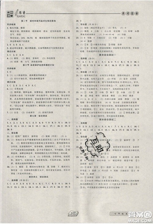 2020年名师课堂一练通七年级生物下册人教版答案