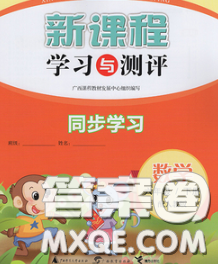 2020新版新课程学习与测评同步学习六年级数学下册人教版答案 2020新版新课程学习与测评同步学习六年级数学下册人教版答案