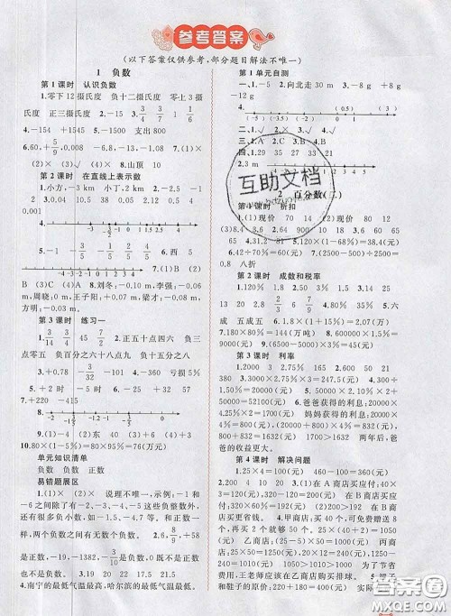 2020新版新课程学习与测评同步学习六年级数学下册人教版答案