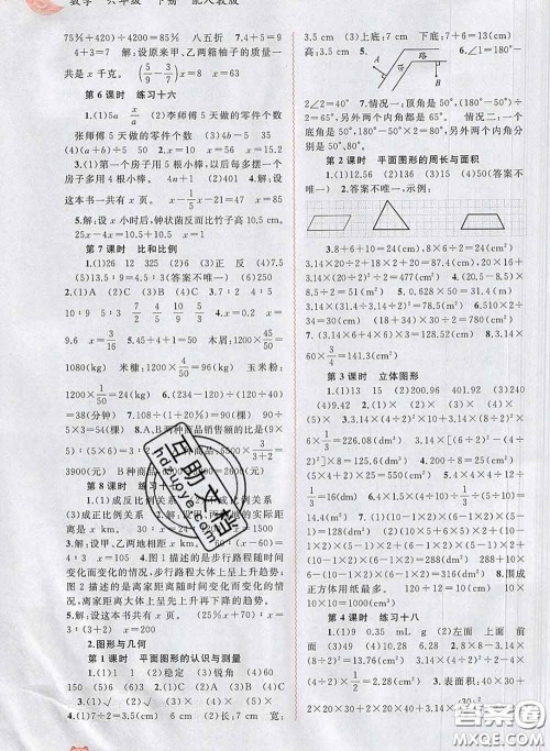 2020新版新课程学习与测评同步学习六年级数学下册人教版答案 2020新版新课程学习与测评同步学习六年级数学下册人教版答案