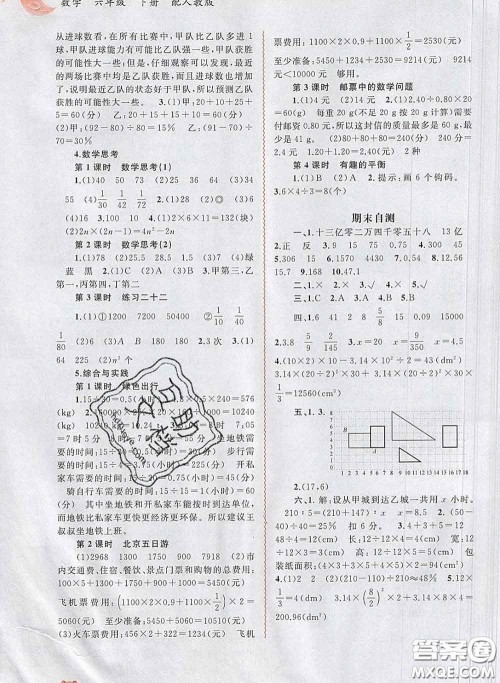 2020新版新课程学习与测评同步学习六年级数学下册人教版答案 2020新版新课程学习与测评同步学习六年级数学下册人教版答案