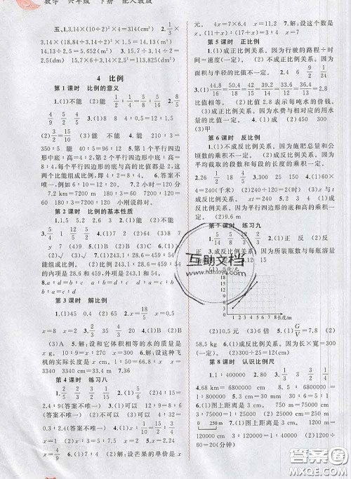 2020新版新课程学习与测评同步学习六年级数学下册人教版答案