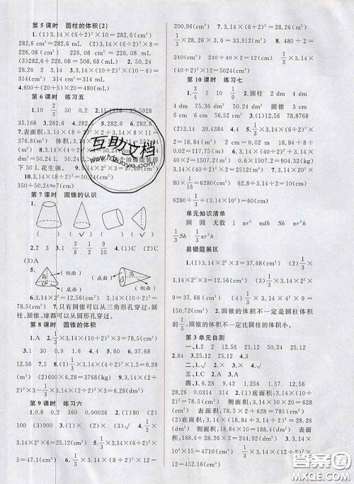 2020新版新课程学习与测评同步学习六年级数学下册人教版答案 2020新版新课程学习与测评同步学习六年级数学下册人教版答案