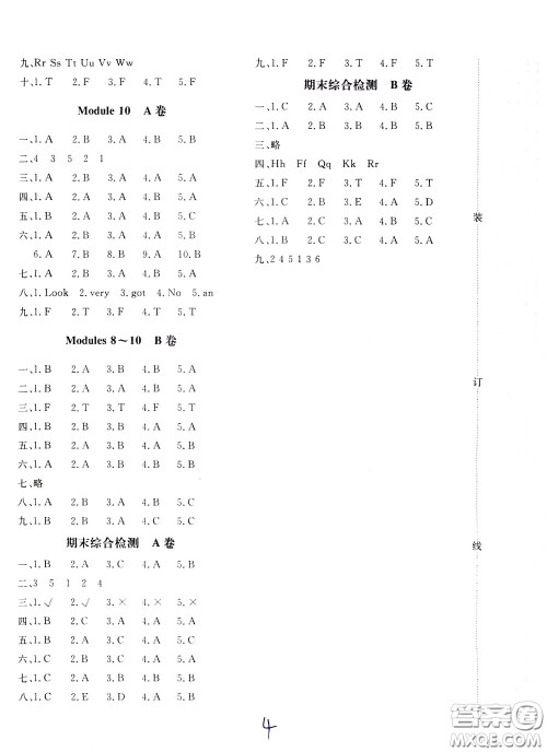 2020年新课堂AB卷单元测英语三年级下册外研版参考答案