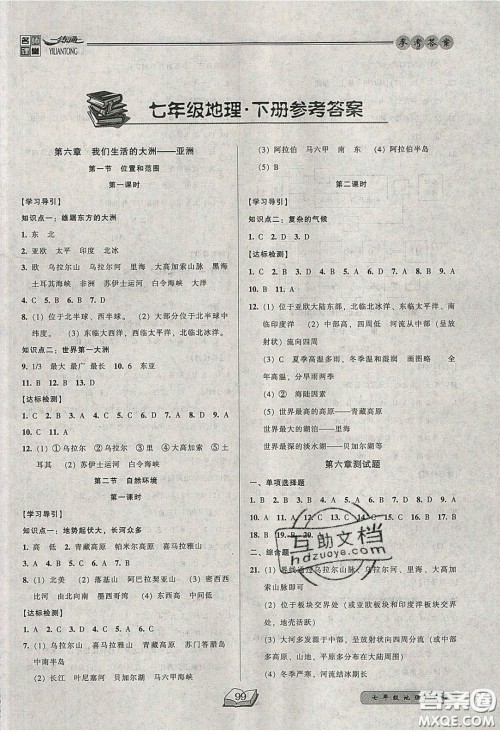 2020年名师课堂一练通七年级地理下册人教版答案