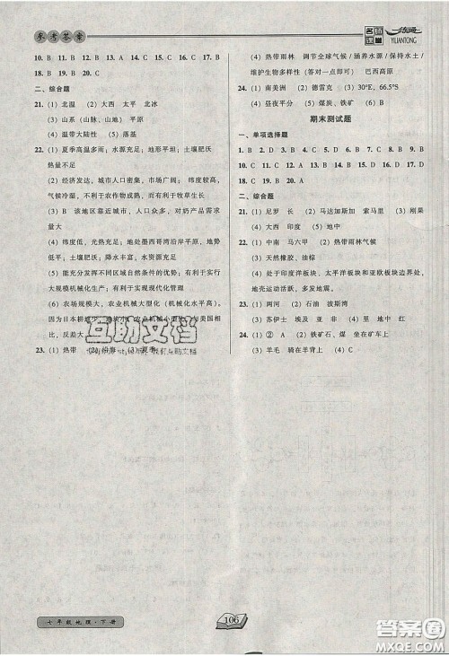 2020年名师课堂一练通七年级地理下册人教版答案