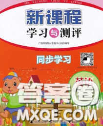 2020新版新课程学习与测评同步学习六年级英语下册外研版答案 2020新版新课程学习与测评同步学习六年级英语下册外研版答案