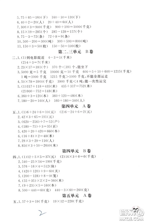 2020年新课堂AB卷单元测数学三年级下册江苏版参考答案