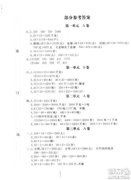 2020年新课堂AB卷单元测数学三年级下册江苏版参考答案