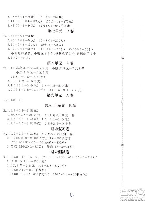 2020年新课堂AB卷单元测数学三年级下册江苏版参考答案