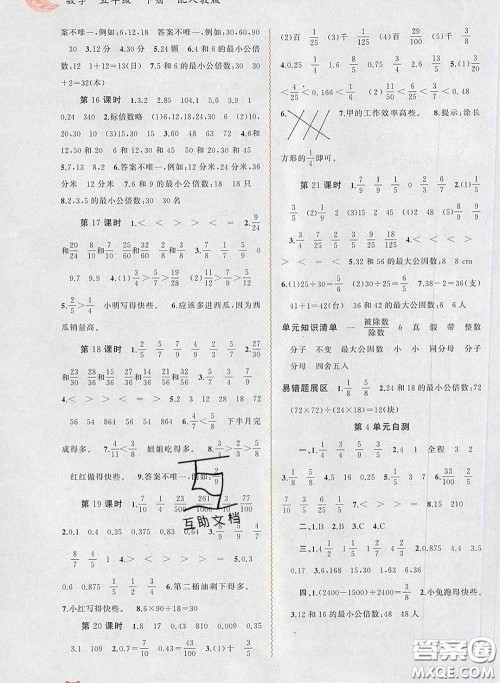 2020新版新课程学习与测评同步学习五年级数学下册人教版答案