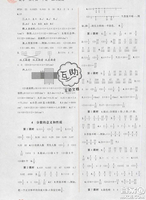 2020新版新课程学习与测评同步学习五年级数学下册人教版答案