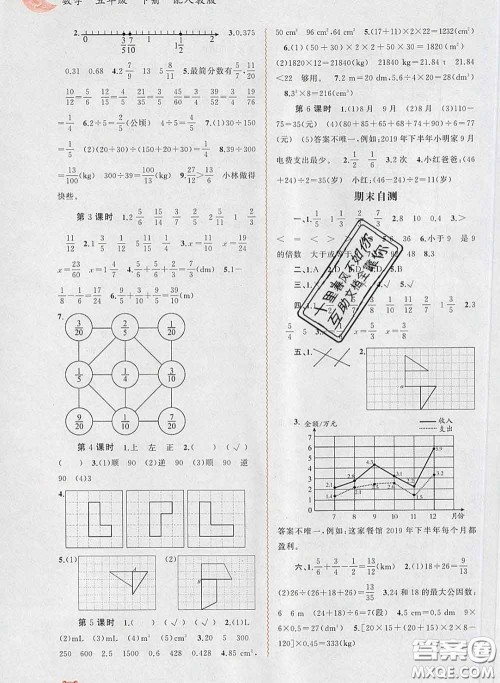 2020新版新课程学习与测评同步学习五年级数学下册人教版答案