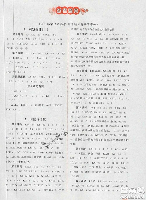 2020新版新课程学习与测评同步学习五年级数学下册人教版答案 2020新版新课程学习与测评同步学习五年级数学下册人教版答案