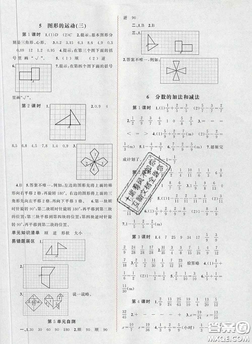 2020新版新课程学习与测评同步学习五年级数学下册人教版答案