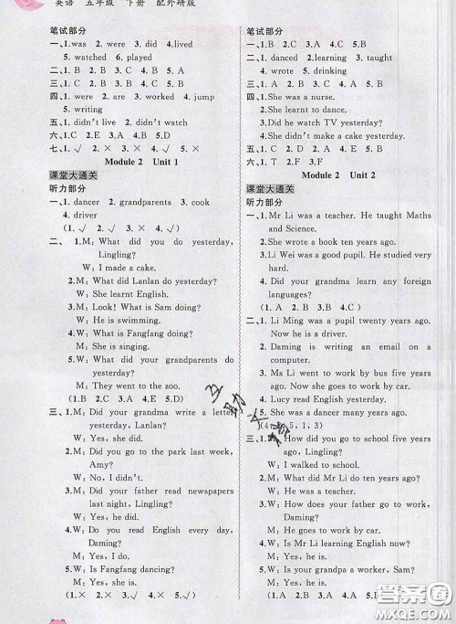 2020新版新课程学习与测评同步学习五年级英语下册外研版答案