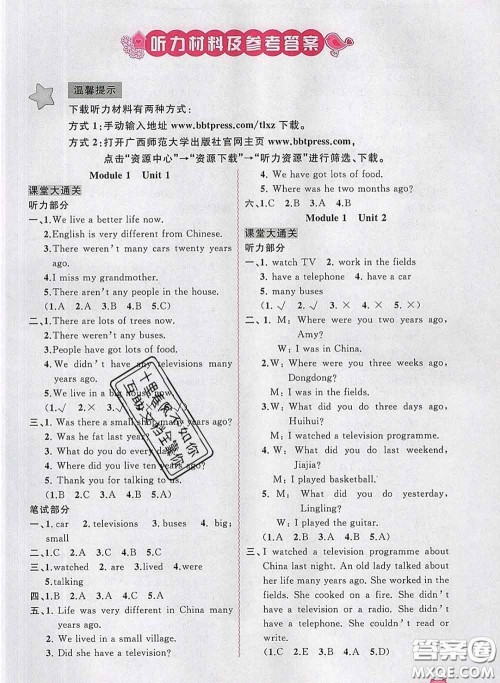 2020新版新课程学习与测评同步学习五年级英语下册外研版答案