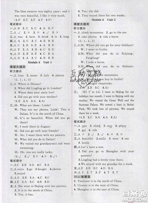 2020新版新课程学习与测评同步学习五年级英语下册外研版答案