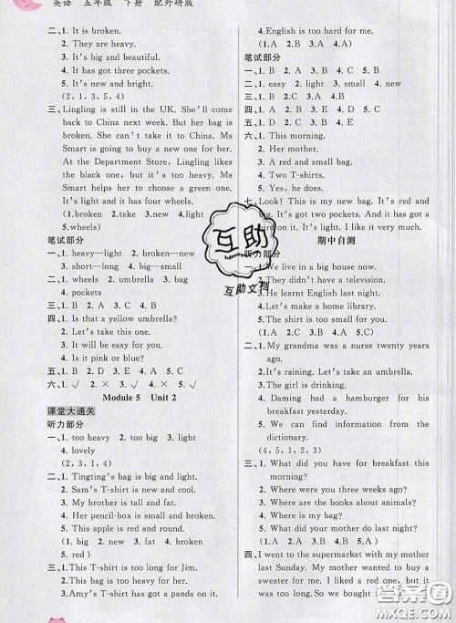 2020新版新课程学习与测评同步学习五年级英语下册外研版答案