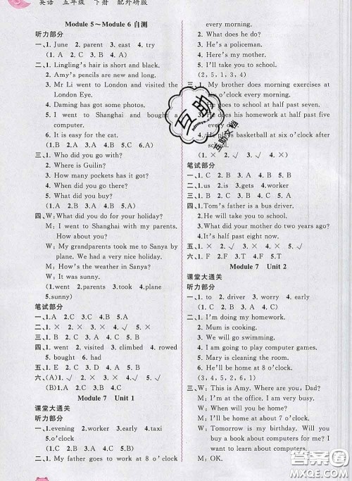 2020新版新课程学习与测评同步学习五年级英语下册外研版答案