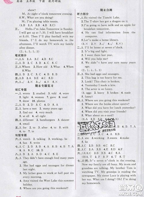 2020新版新课程学习与测评同步学习五年级英语下册外研版答案