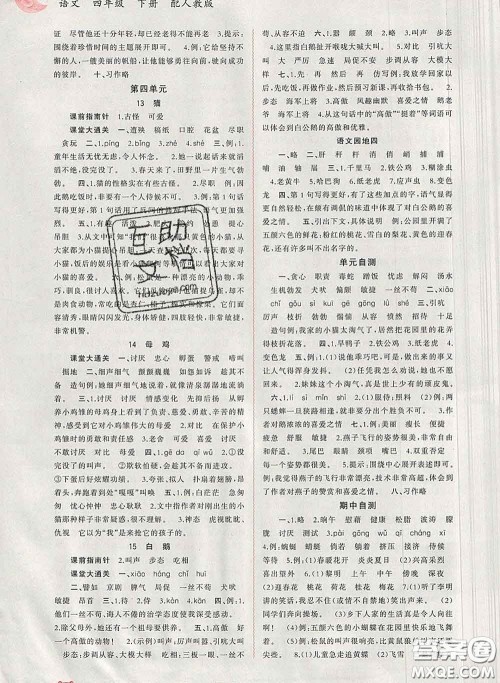 2020新版新课程学习与测评同步学习四年级语文下册人教版答案