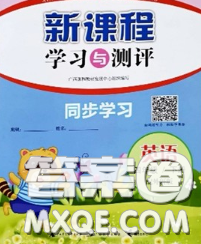 2020新版新课程学习与测评同步学习四年级英语下册外研版答案