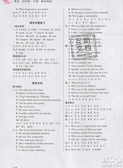 2020新版新课程学习与测评同步学习四年级英语下册外研版答案