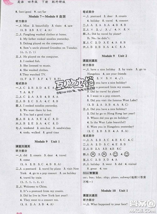 2020新版新课程学习与测评同步学习四年级英语下册外研版答案