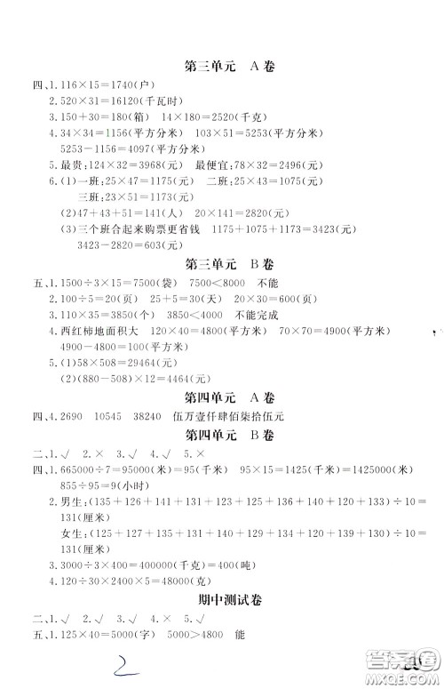 2020年新课堂AB卷单元测数学四年级下册江苏版参考答案