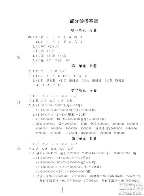 2020年新课堂AB卷单元测数学四年级下册江苏版参考答案