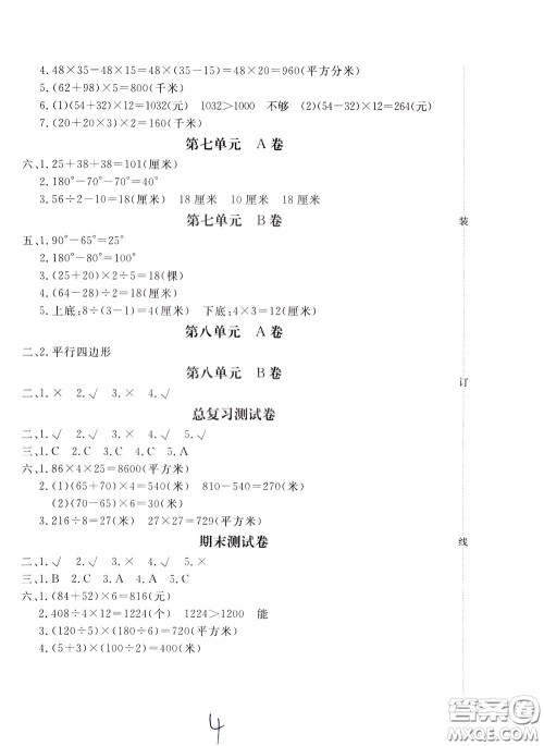 2020年新课堂AB卷单元测数学四年级下册江苏版参考答案