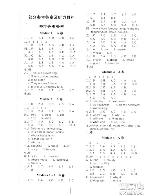 2020年新课堂AB卷单元测英语四年级下册外研版参考答案 2020年新课堂AB卷单元测英语四年级下册外研版参考答案