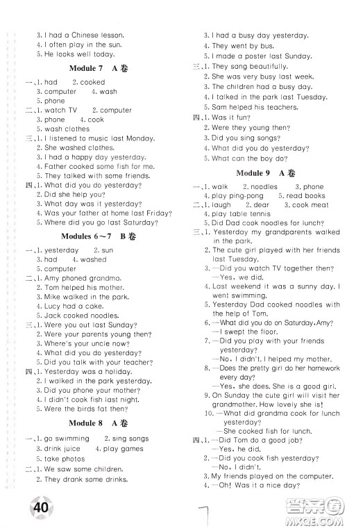 2020年新课堂AB卷单元测英语四年级下册外研版参考答案 2020年新课堂AB卷单元测英语四年级下册外研版参考答案