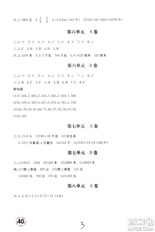 2020年新课堂AB卷单元测数学四年级下册河北教育版参考答案 2020年新课堂AB卷单元测数学四年级下册河北教育版参考答案