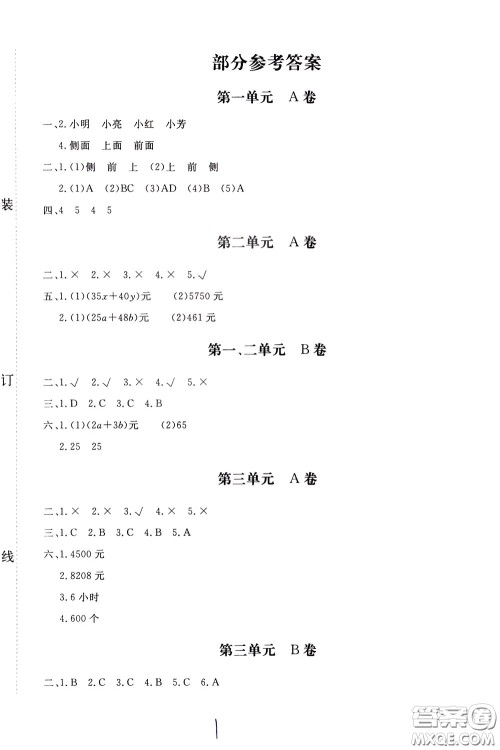 2020年新课堂AB卷单元测数学四年级下册河北教育版参考答案