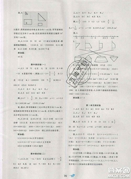2020新版新课程学习与测评单元双测六年级数学下册A版答案 2020新版新课程学习与测评单元双测六年级数学下册A版答案