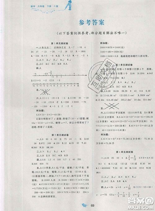 2020新版新课程学习与测评单元双测六年级数学下册A版答案 2020新版新课程学习与测评单元双测六年级数学下册A版答案