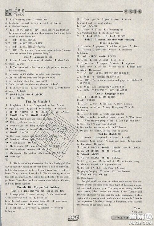 2020年名师课堂一练通八年级英语下册外研版答案