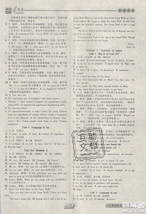 2020年名师课堂一练通八年级英语下册外研版答案 2020年名师课堂一练通八年级英语下册外研版答案