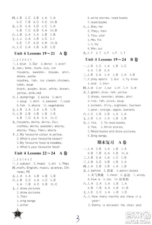 2020年新课堂AB卷单元测英语四年级下册河北教育版参考答案 2020年新课堂AB卷单元测英语四年级下册河北教育版参考答案