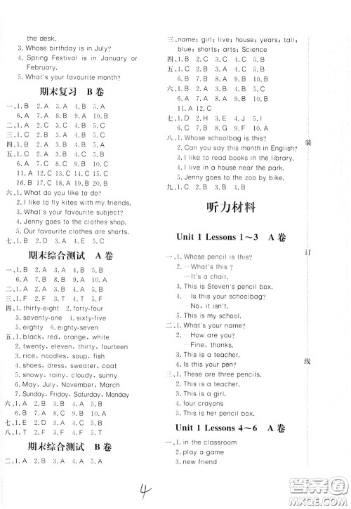 2020年新课堂AB卷单元测英语四年级下册河北教育版参考答案 2020年新课堂AB卷单元测英语四年级下册河北教育版参考答案