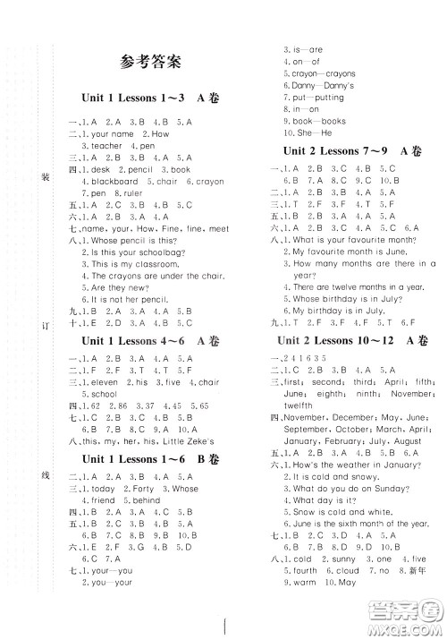 2020年新课堂AB卷单元测英语四年级下册河北教育版参考答案 2020年新课堂AB卷单元测英语四年级下册河北教育版参考答案