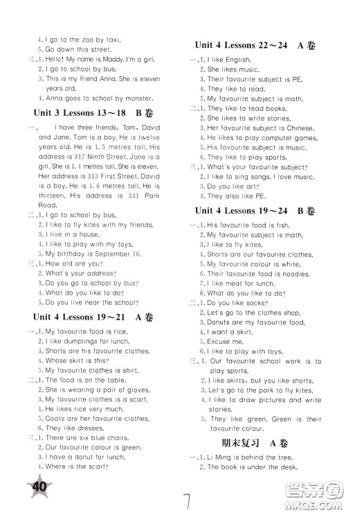 2020年新课堂AB卷单元测英语四年级下册河北教育版参考答案 2020年新课堂AB卷单元测英语四年级下册河北教育版参考答案