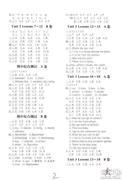 2020年新课堂AB卷单元测英语四年级下册河北教育版参考答案 2020年新课堂AB卷单元测英语四年级下册河北教育版参考答案