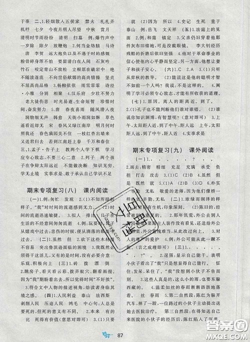 2020新版新课程学习与测评单元双测六年级语文下册A版答案