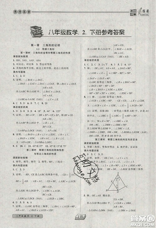 2020年名师课堂一练通八年级数学下册北师大版答案