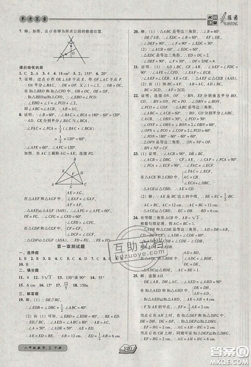 2020年名师课堂一练通八年级数学下册北师大版答案