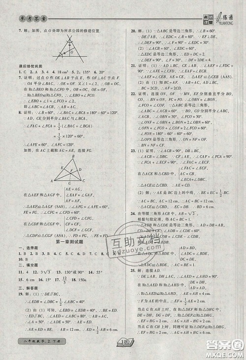 2020年名师课堂一练通八年级数学下册北师大版答案 2020年名师课堂一练通八年级数学下册北师大版答案