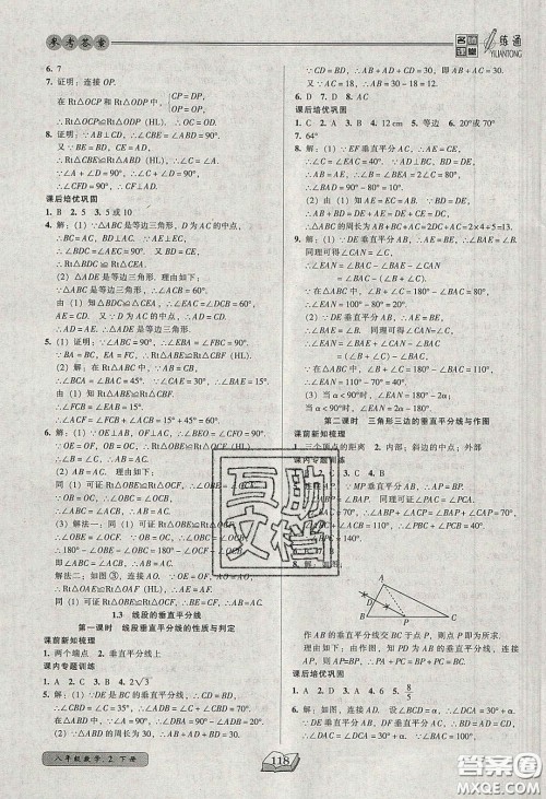 2020年名师课堂一练通八年级数学下册北师大版答案